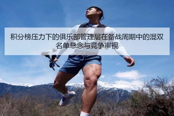 ji-fen-bang-ya-li-xia-de-ju-le-bu-guan-li-ceng-zai-bei-zhan-zhou-qi-zhong-de-hun-shuang-ming-dan-xuan-nian-yu-jing-2-629.jpg